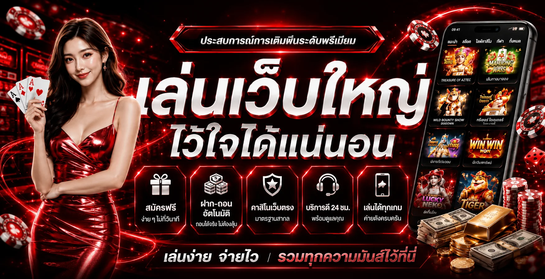 แบนเนอร์สมัครสมาชิก RUAYWII พร้อมโบนัสต้อนรับ